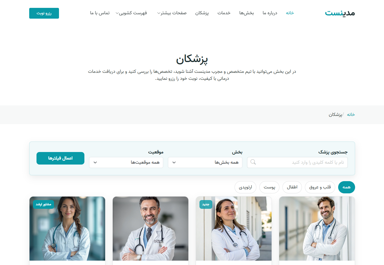 مرکز درمانی مدینست 